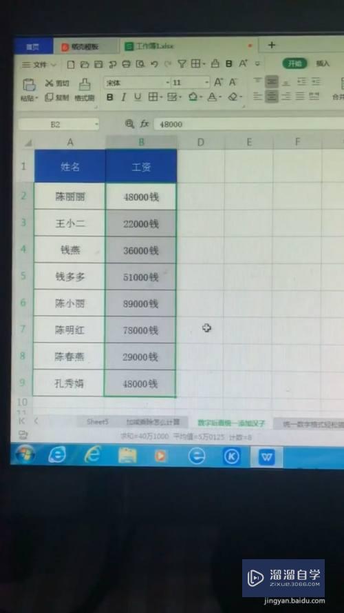 Excel中如何添加单位(excel中如何添加单位元每平方米)
