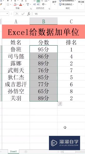 Excel怎么给数据加单位(excel怎么给数据加单位符号)