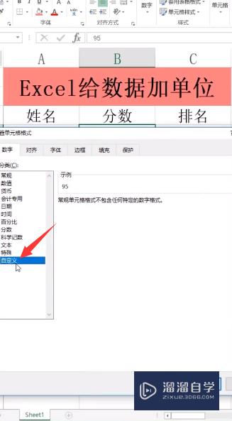 Excel怎么给数据加单位(excel怎么给数据加单位符号)