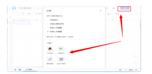 如何利用腾讯在线文档创建一个表格Excel？