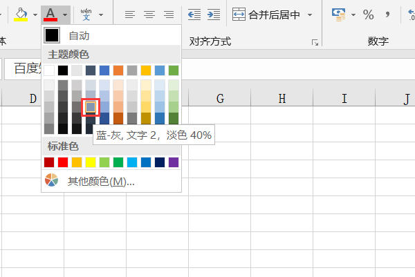 excel里的40%强调文字颜色2怎么弄?