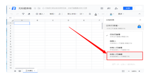 如何利用腾讯在线文档创建一个表格Excel？