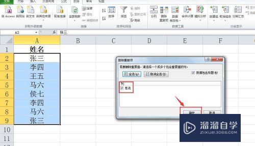 Excel表格中怎么去除重复的项(excel表格中怎么去除重复的项目符号)