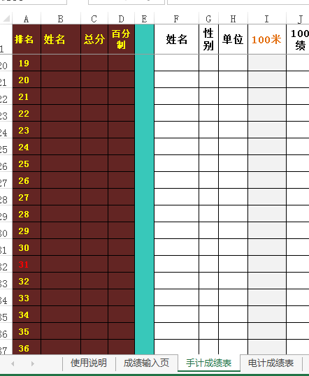 如何用Excel函数进行体育成绩计算？