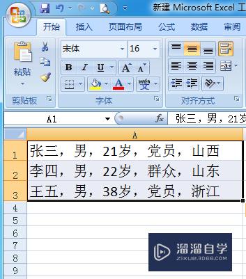 如何快速将Word文本转换成Excel(如何把word文本转换成excel)