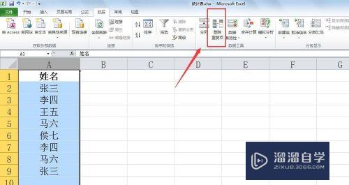 Excel表格中怎么去除重复的项(excel表格中怎么去除重复的项目符号)