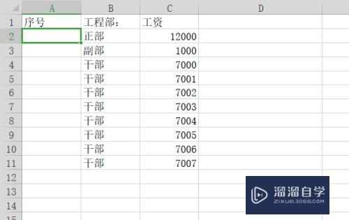 如何在Excel中加一个<esred>自动</esred><esred>排序</esred>的编号？