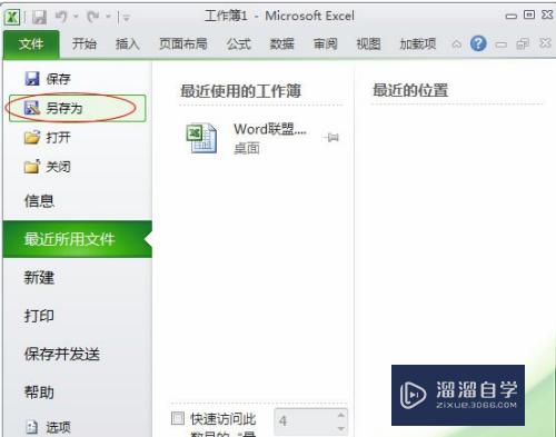 Excel设置密码的方法(excel设置密码怎么设置方法)