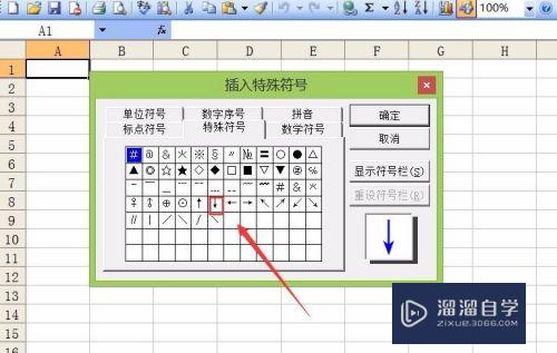 Excel如何输入下箭头(excel中如何输入箭头符号)