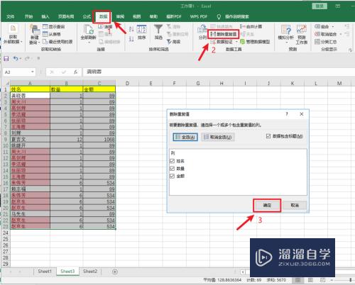 Excel怎么找出重复数据以及去重(excel怎么找出重复数据以及去重复的数据)