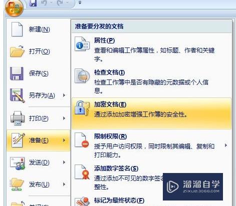 Excel设置密码的方法(excel设置密码怎么设置方法)