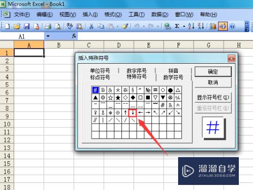 Excel2003如何输入向下的箭头(怎么输入向下的箭头)