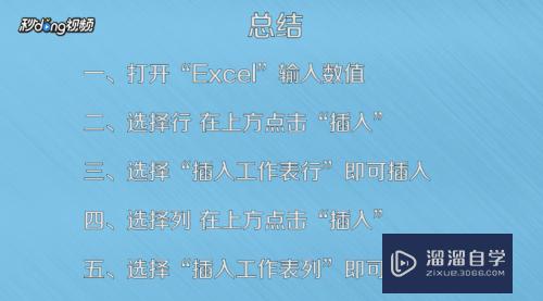 怎么在Excel表格中添加行或列(excel表格怎样添加行或列)