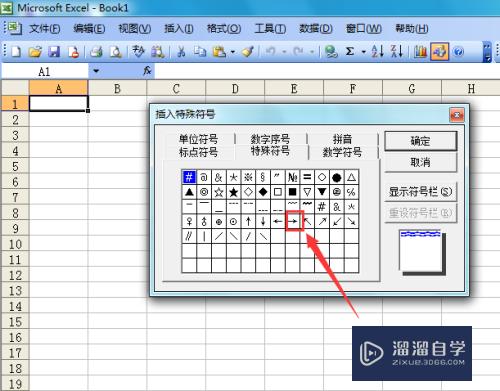 Excel2003如何输入向右箭头(excel向右箭头怎么输入)