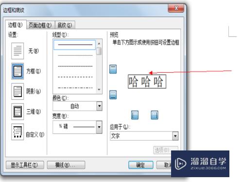 在Word2003中怎么对文字加上底纹和边框(word怎么给文字添加底纹和边框)