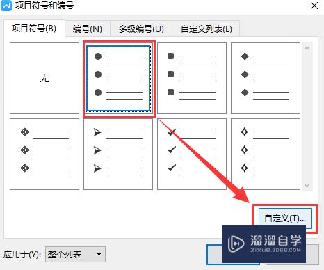 Word文档的项目序号怎么换成黑圆点(word项目编号为序号)