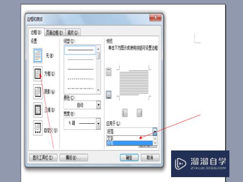 在Word2003中怎么对文字加上底纹和边框(word怎么给文字添加底纹和边框)