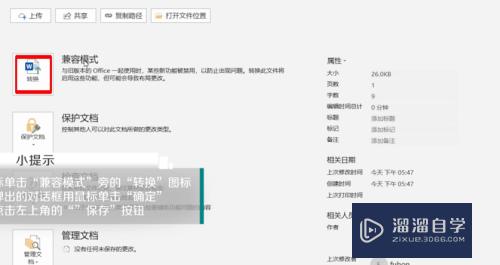 Word怎么关闭兼容模式(word怎么关闭兼容模式07版本)