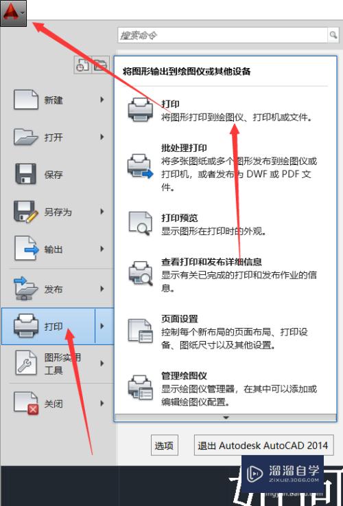 AutoCAD如何进行打印设置/输出PDF？