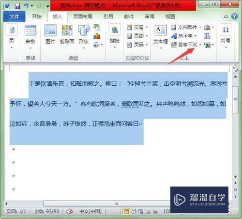 Word怎么设置首字放大(word怎么设置首字放大缩小)