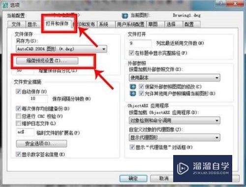 CAD文件缩略图如何进行隐藏/显示(cad文件怎么显示缩略图)