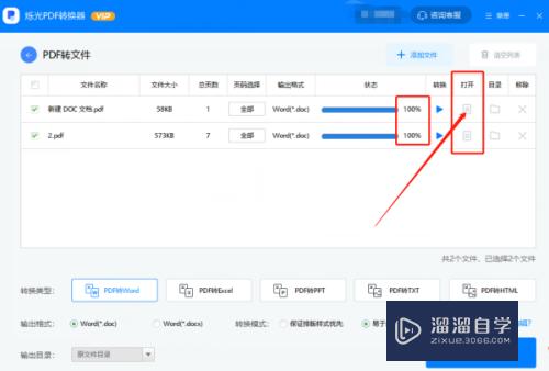 PDF转化成Word怎么转(pdf转化为word怎么转换)