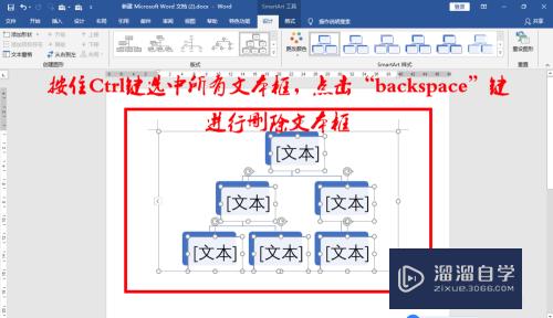 如何使用Word制作公司组织架构图？