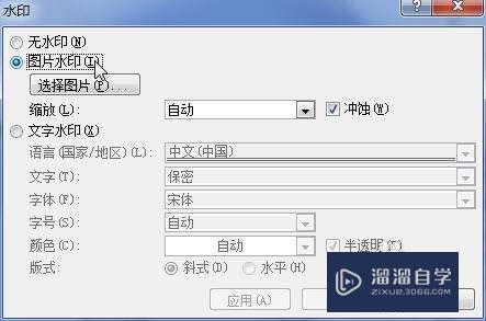 Word2010怎样用图片作为水印(word中将图片作为水印)