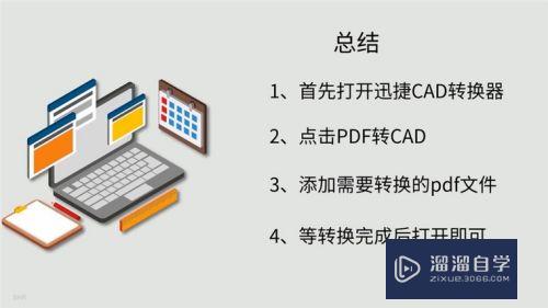 如何将PDF转成可以直接编辑的CAD图纸？