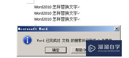 Word2010如何替换文字(word2010替换文字怎么操作)