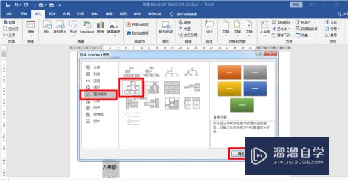 如何使用Word制作公司组织架构图？