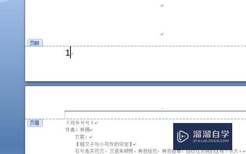 Word如何从第二页开始编辑页码(word如何从第二页开始编辑页码格式)