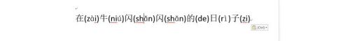如何在Word文档中给汉字加拼音(如何在word文档中给汉字加拼音字体)