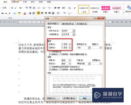如何使用Word的整体内容缩进(如何使用word的整体内容缩进两个字符)
