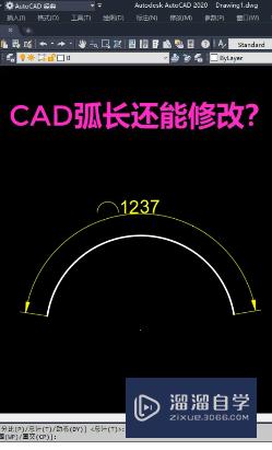 CAD弧长怎么进行修改(cad弧长怎么修改长度)