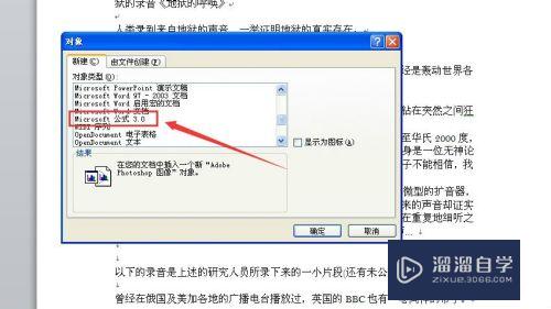 怎么样在Word2010中插入公式(word2010怎么添加公式编辑器)