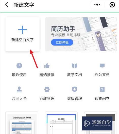 金山文档小程序转Word的方法(金山文档小程序怎么转word)