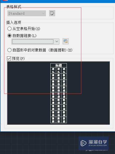 CAD怎么添加并设置好表格(cad怎么添加并设置好表格样式)