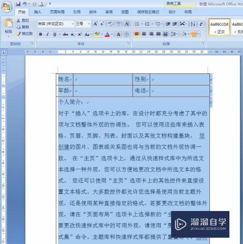 Word表格跨页断开怎么解决(word表格跨页断开怎么解决断层)