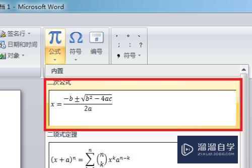 如何在Word文档中编辑公式(如何在word文档中编辑公式内容)