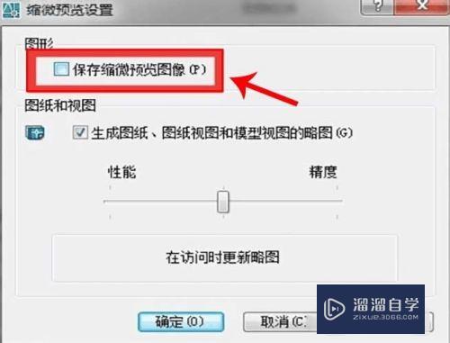 CAD文件缩略图如何进行隐藏/显示(cad文件怎么显示缩略图)