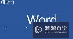 如何用Word快速制作座位席台卡(如何用word快速制作座位席台卡片)