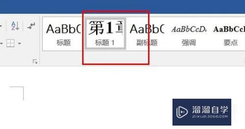 在Word中如何实现章节标题自动编号(在word中如何实现章节标题自动编号显示)