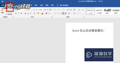 Word怎么关闭兼容模式(word怎么关闭兼容模式07版本)