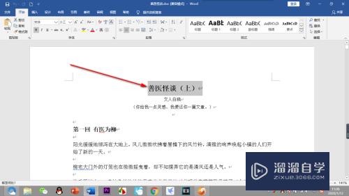 Word如何设置字体大小和字体格式(word如何设置字体大小和字体格式一致)