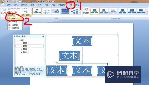 怎么使用Word制作组织结构图(怎么使用word制作组织结构图表)