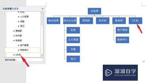 怎么用Word快速制作组织结构图(怎么用word快速制作组织结构图表)