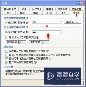 如何对Word加密与解密(如何对word加密与解密进行设置)