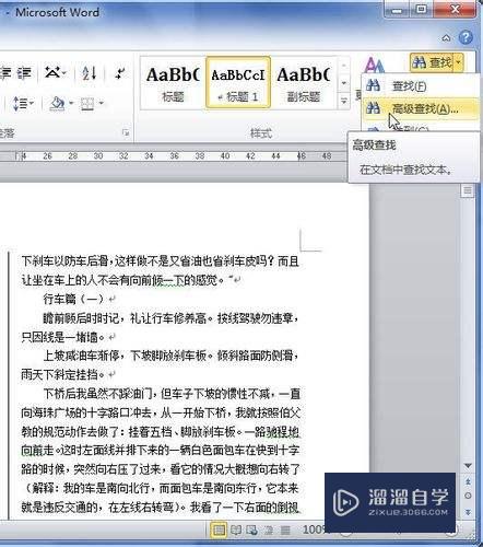 Word2010中怎样查找特定的文字(word2010中查找某一文本的步骤)