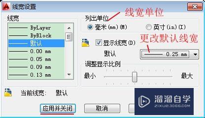 CAD怎么修改默认线宽和单位(cad怎么修改默认线宽和单位线宽)